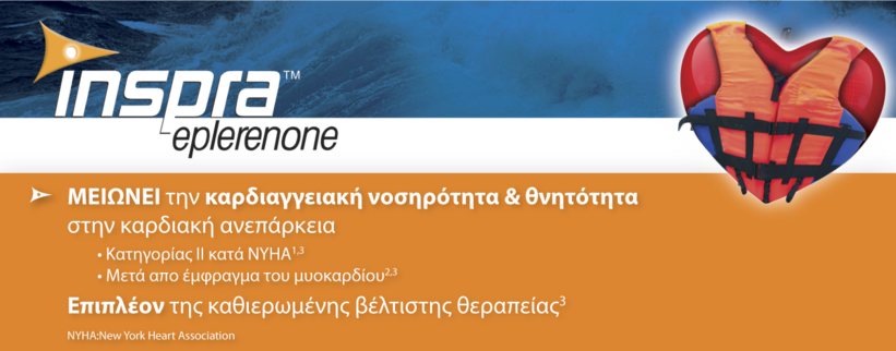Inspra - Κλινικές πληροφορίες και αποτελεσματικότητα